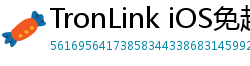TronLink iOS免越狱下载